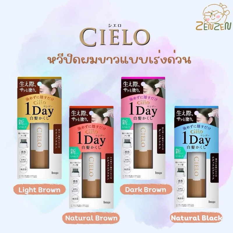 Hoyu Cielo 1 Day Hair Color Comb 9ml. หวีปิดผมขาว