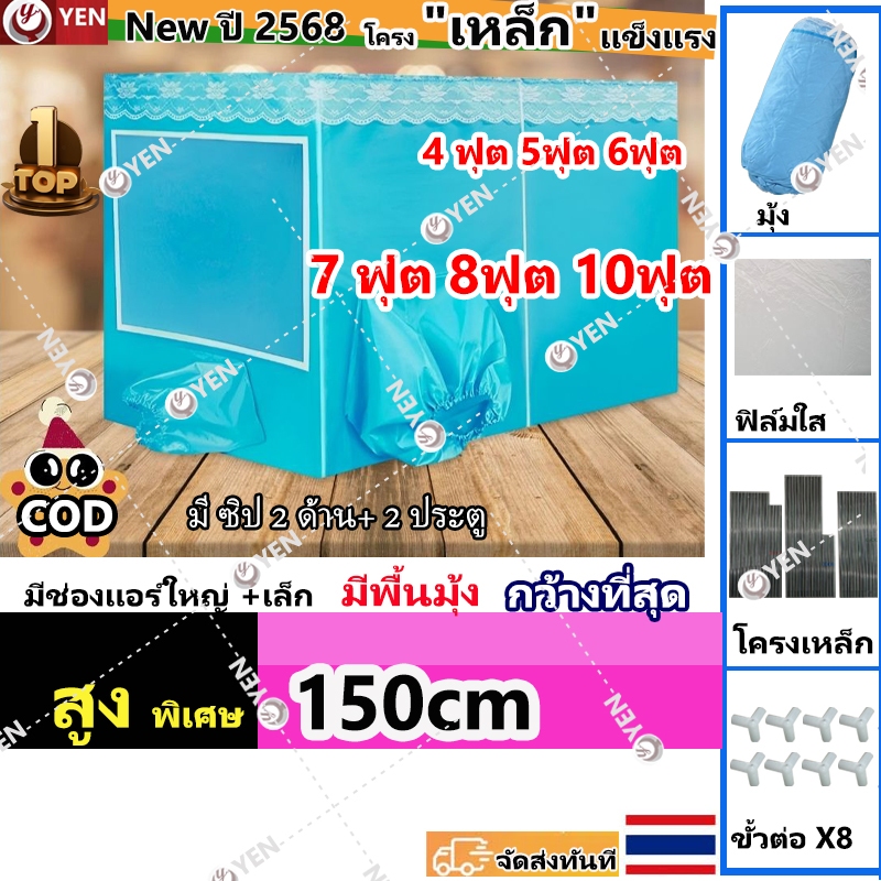 มุ้งเเอร์โครงเหล็ก มุ้งเเอร์ 10 ฟุต เเอร์มุ้ง 8 ฟุต รุ่นมีพื้นมุ้ง เก็บความเย็นได้อย่างดี โครงเเข็งเเรง พร้อมส่ง