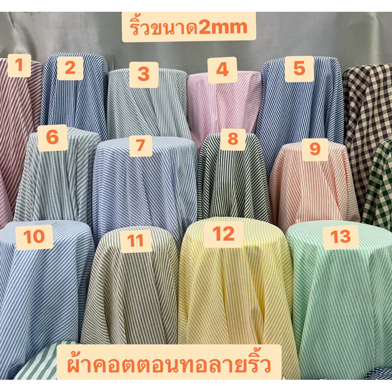 ผ้าคอตตอนทอลายริ้ว ผ้าเมตรCS00225 ผ้าOxford ทอลายริ้ว