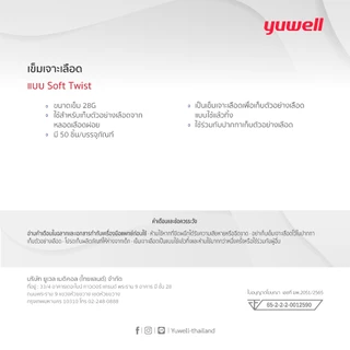 เข็มเจาะเลือดสำหรับเครื่องตรวจวัดระดับน้ำตาล ยี่ห้อ Yuwell เบอร์ 28G (บรรจุ 50 แท่ง)