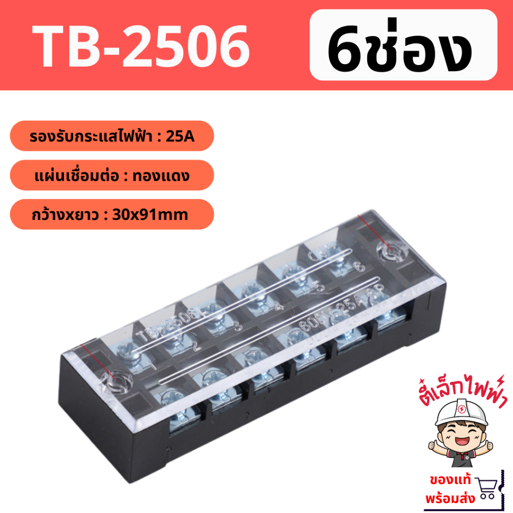 เทอร์มินอล TB 600V 25A Terminal Block เทอร์มินอลบล็อก รูปที่ 7