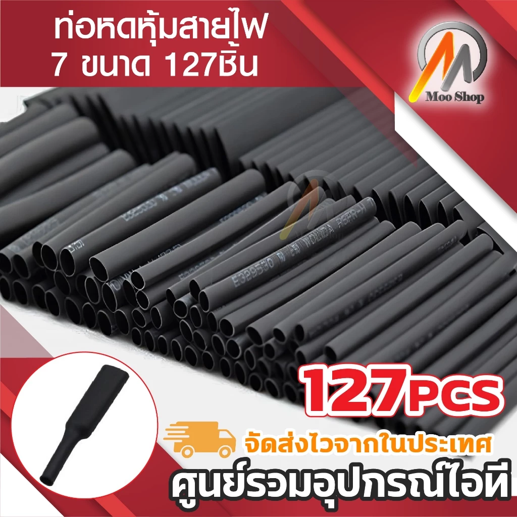 ท่อหด 127 ชิ้น สีดำ 7 ขนาด 2:1 ท่อหดแบบใช้ความร้อน ท่อหดหุ้มสายไฟ แบบถุง