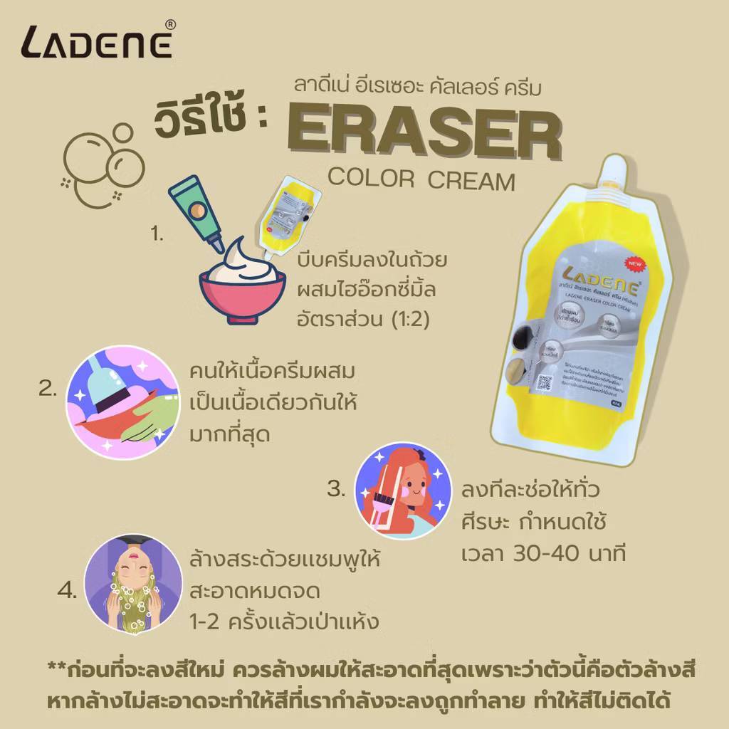 ลาดีเน่ ครีมล้างสีผม อีเรเซอะ คัลเลอร์ ครีม (ครีมล้างดำ) / LADENE ERASER COLOR CREAM 450 ml - รูปที่ 3