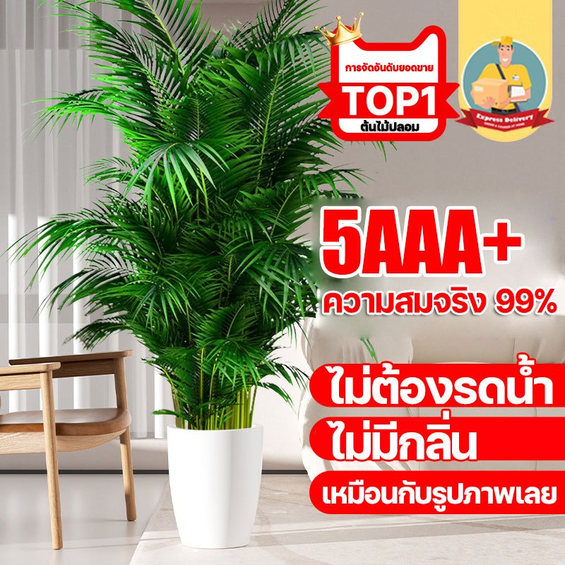 🏡ต้นไม้ปลอม🌿ต้นไม้พลาสติก (ฟรี กระถางดอกไม้) ต้นไม้ปลอมใหญ่ ต้นไม้มงคล ต้นไม้ประดิษฐ์