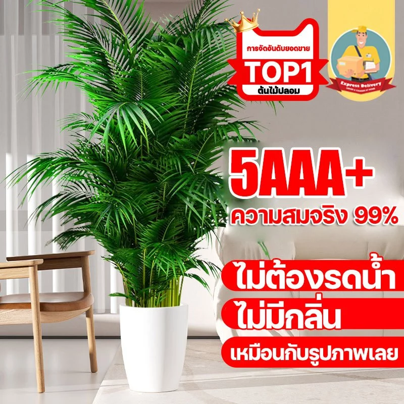 🏡ต้นไม้ปลอม🌿ต้นไม้พลาสติก (ฟรี กระถางดอกไม้) ต้นไม้ปลอมใหญ่ ต้นไม้มงคล ต้นไม้ประดิษฐ์