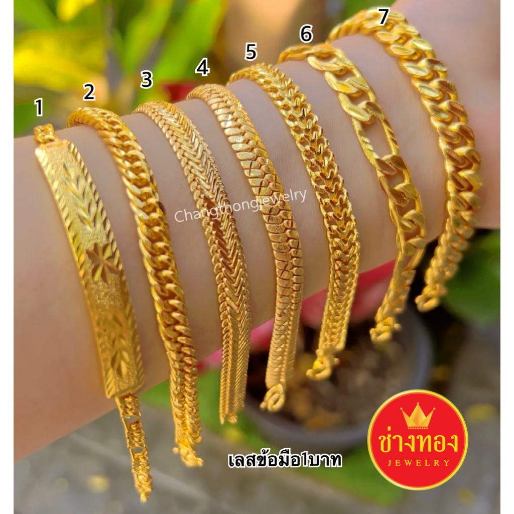 ทองเหมือนแท้❗️เลสข้อมือ1บาท ใส่แทนทองจริงได้เลย ไม่ลอกไม่ดำ ทองไมครอน ทองโคลนนิ่ง ช่างทองจิวเวลรี่