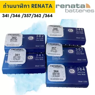 ถ่านนาฬิกา Renata 341 SR714SW / 346 SR712SW / 357 SR44W / 362 SR721SW / 364 SR621SW ของแท้