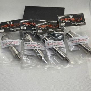 น็อตเสากันลาย W125i(2014-2020) มีให้เลือก4ลาย