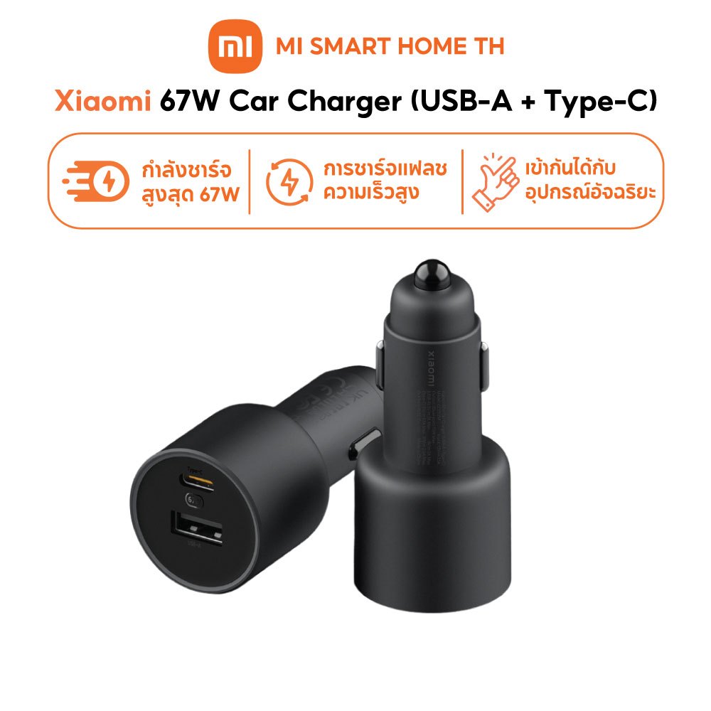(รับประกันศูนย์ไทย 1 ปี) Xiaomi 67W Car Charger (USB-A + Type-C) หัวชาร์จแบตในรถยนต์ หัวต่อสายชาร์จใ