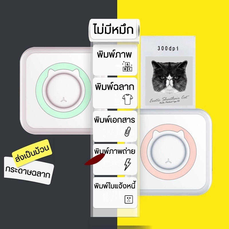 เครื่องปริ้นพกพา ใช้งานง่าย เครื่องปริ้นเตอร์พกพา ไม่ใช้หมึก ปริ้นสติ๊กเกอร์