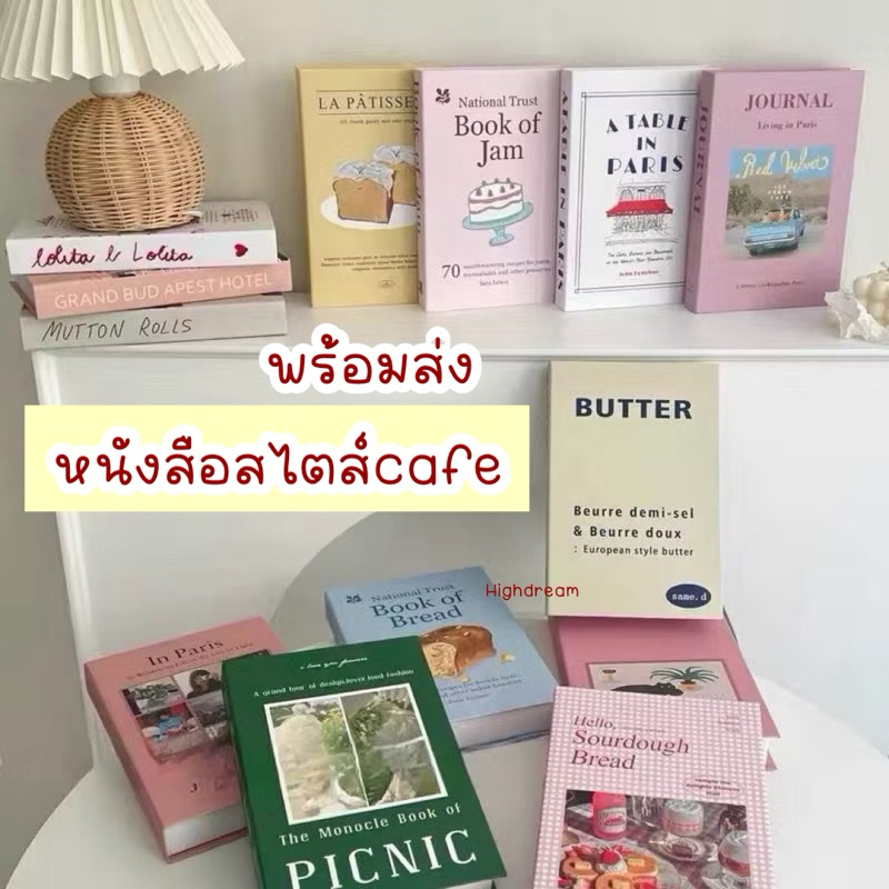 หนังสือปลอม หนังสือตกแต่งบ้าน book หนังสือสไตส์คาเฟ่ ของแต่งคาเฟ่ ของแต่งห้อง พร๊อพแต่งห้อง