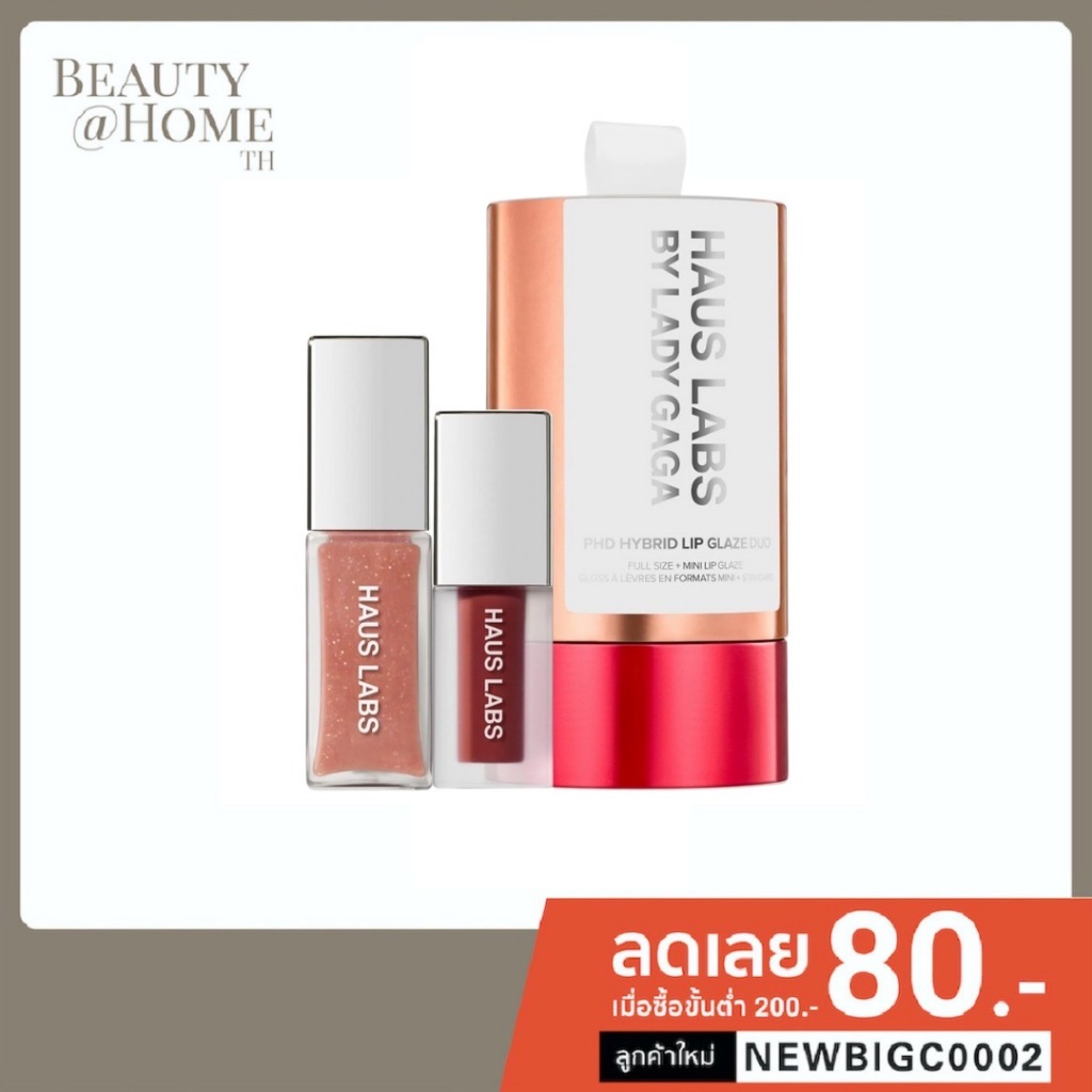 *พร้อมส่ง* HAUS LABS BY LADY GAGA PhD Hybrid Plumping Lip Glaze Set