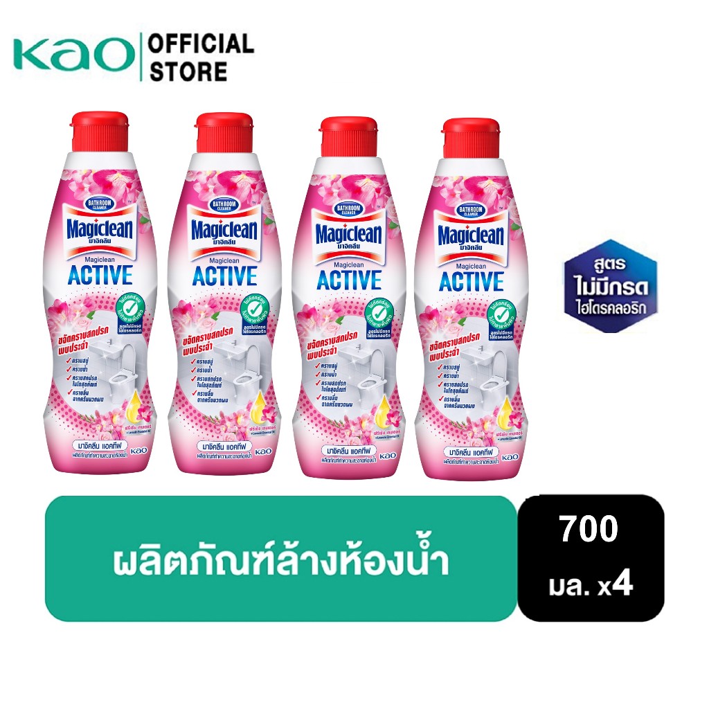 [แพ็ค4] มาจิคลีน น้ำยาล้างห้องน้ำ กลิ่นฟรีเซีย 700มล. Magiclean Active Bathroom cleaner Freesia Tend