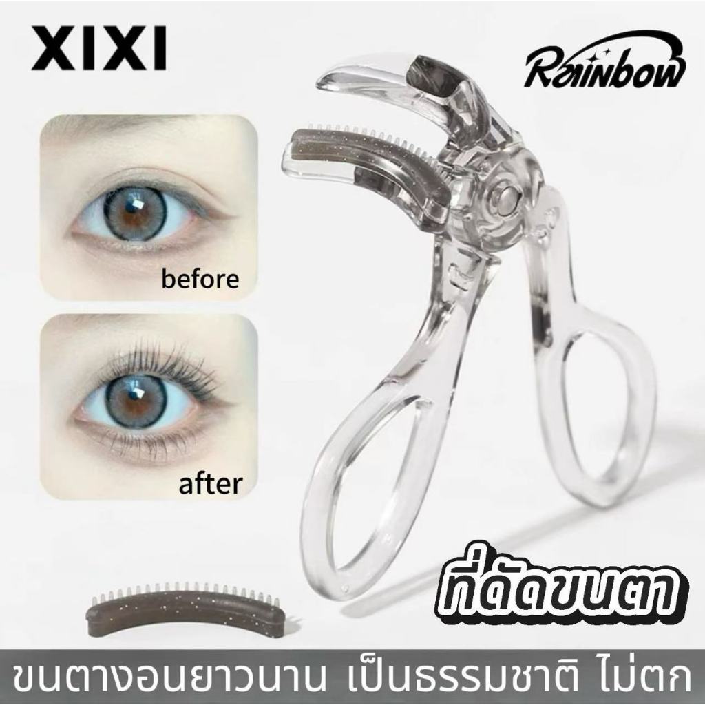 Xixi ดัดขนตา ที่ดัดขนตา ที่หนีบขนตา ที่ดัดขนตาตรงหัวตา ที่ดัดขนตามืออาชีพ ดัดขนตาได้อย่างง่ายดาย ติดทนนาน