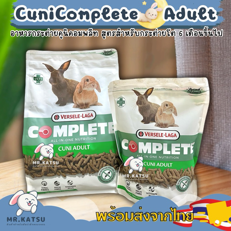 Cuni Complete Adult อาหารกระต่ายโต อายุ 6 เดือนขึ้นไป