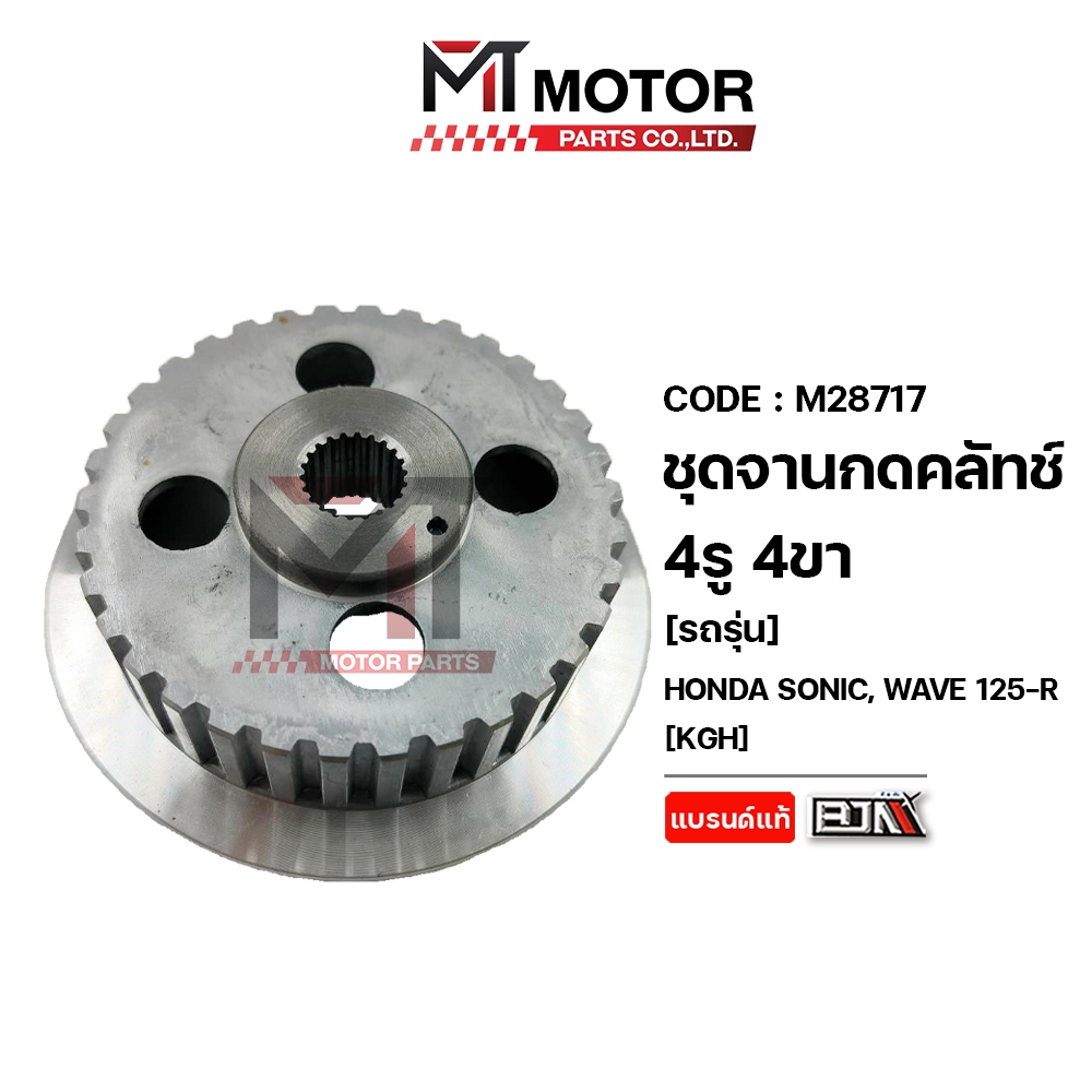 ชุดจานกดคลัทช์ BJN 4รู 4ขา HONDA SONIC/WAVE 125-R เลือกอย่างไรให้ทนทาน