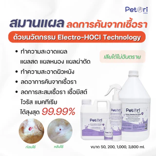 [แผลแห้งเร็วมาก] Petori สเปรย์พ่นแผล แห้งสมานไว สเปรย์เชื้อราแมว Petori Instant Cleaning Care Spray