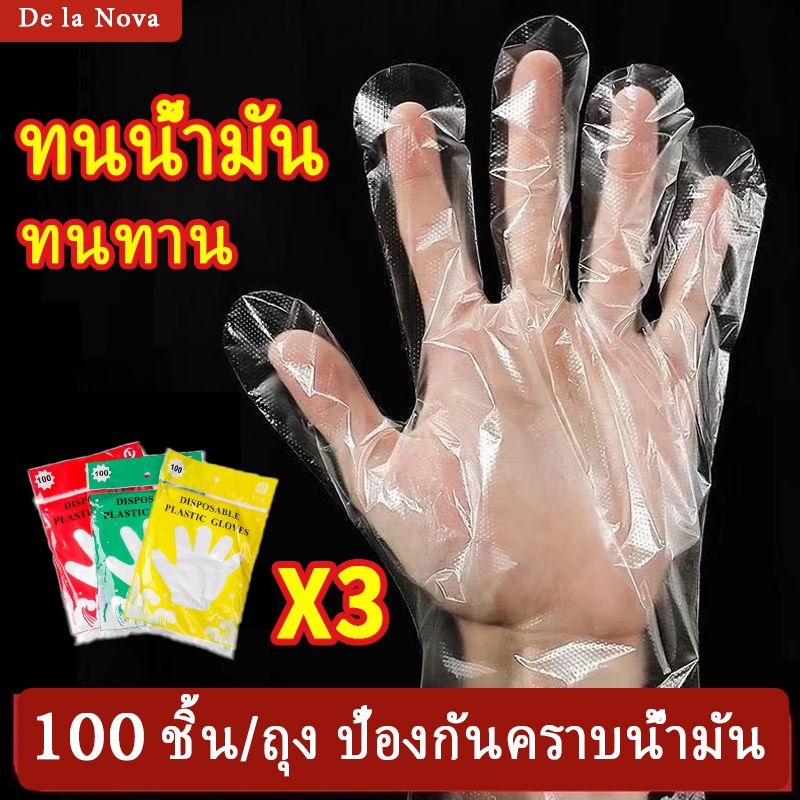 De la Nova.👋3 แพ็ค！ถุงมือพลาสติกแบบใช้แล้วทิ้ง ถุงมือสำหรับทำอาหาร ใส วัสดุ PE กันน้ำและกันน้ำมัน
