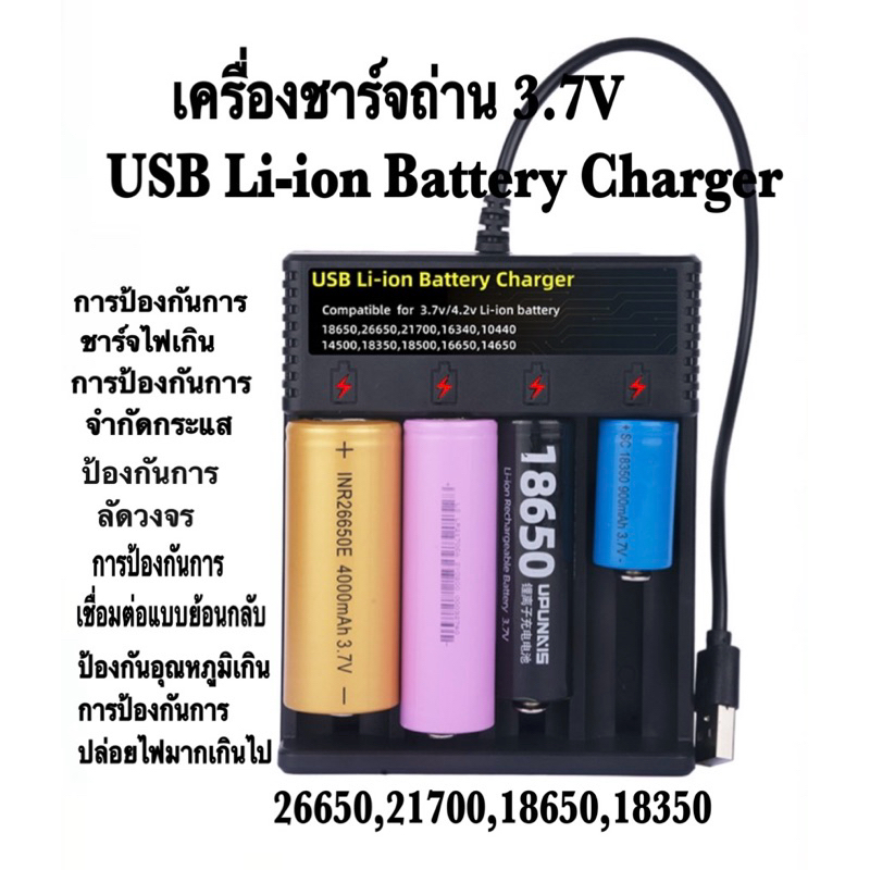 เครื่องชาร์จถ่าน 3.7V 4ช่อง-USB Li-ion Battery Charger