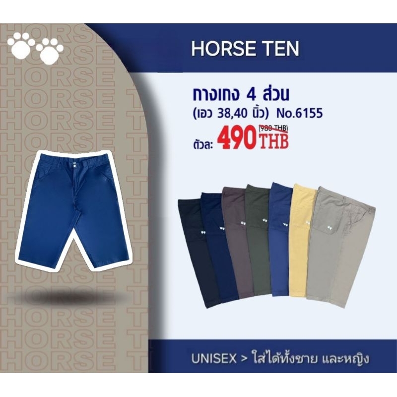HORSE TEN🐎 6155 ไซส์ 38"-40" กางเกง 4 ส่วนเอวกระดุม