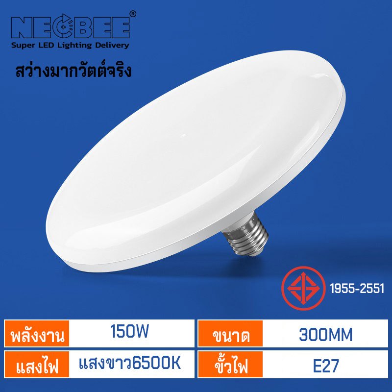 หลอดไฟLED ขั้ว E27 แสงสีขาว แสงวอร์ม ทรงUFO 55W 85Wไม่กินไฟ ถนอมสายตา สว่างมาก ประหยัดจริง แสงกระจายกว้าง