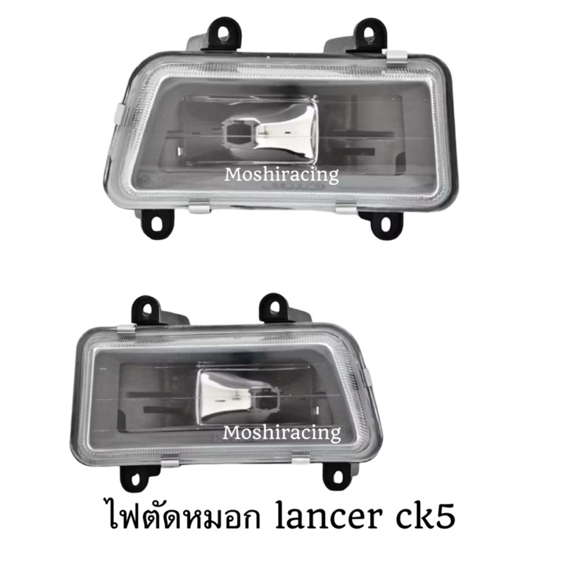 depo ไฟตัดหมอก Mitsubishi lancer ck5