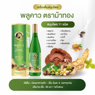 น้ำพลูคาว(ตราม้าทอง)สารกัดราม11ชนิด ภูมิคุ้มกัน500ml A2