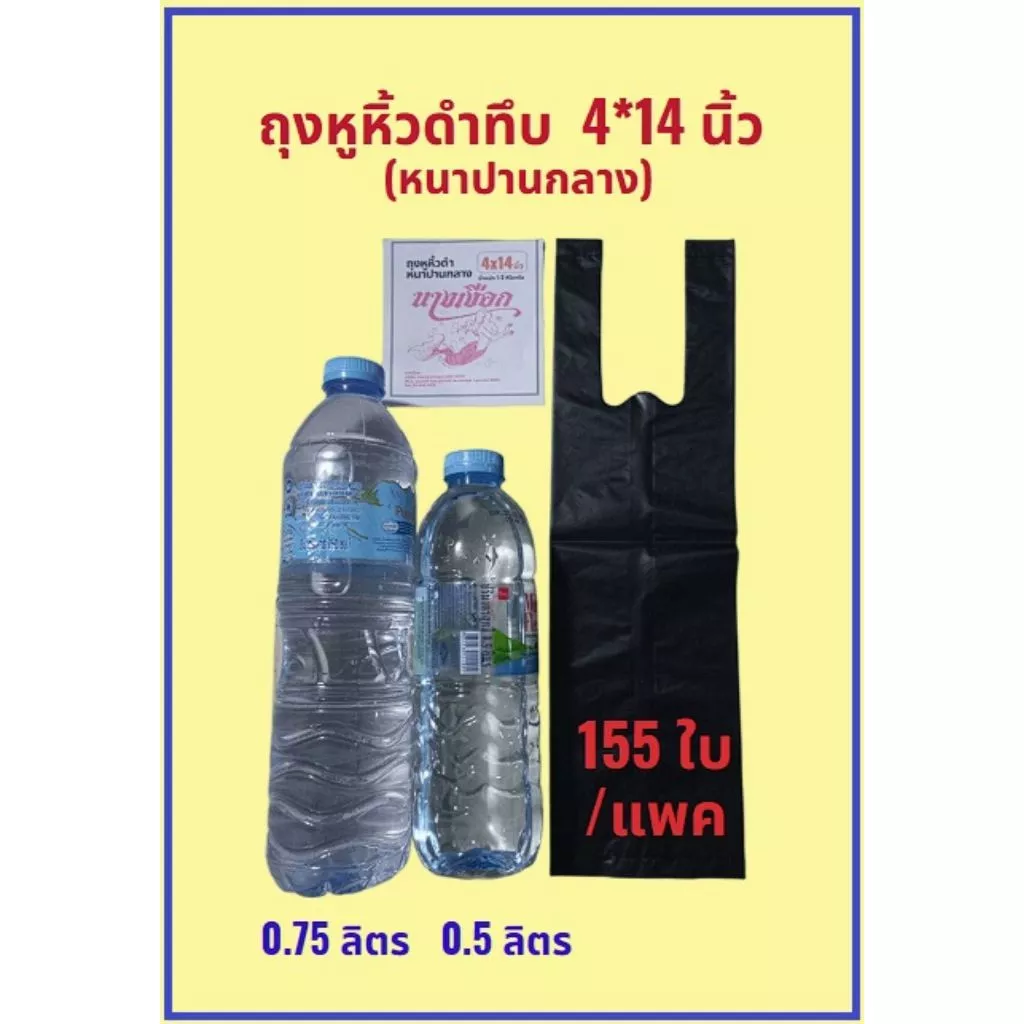 ถูกสุด 📌 ถุงหูหิ้วดำ ✔*สีดำทึบ*✔ หนาปานกลาง 4*14 นิ้ว ตรานางเงือก แพคครึ่งกิโล (พร้อมส่ง)