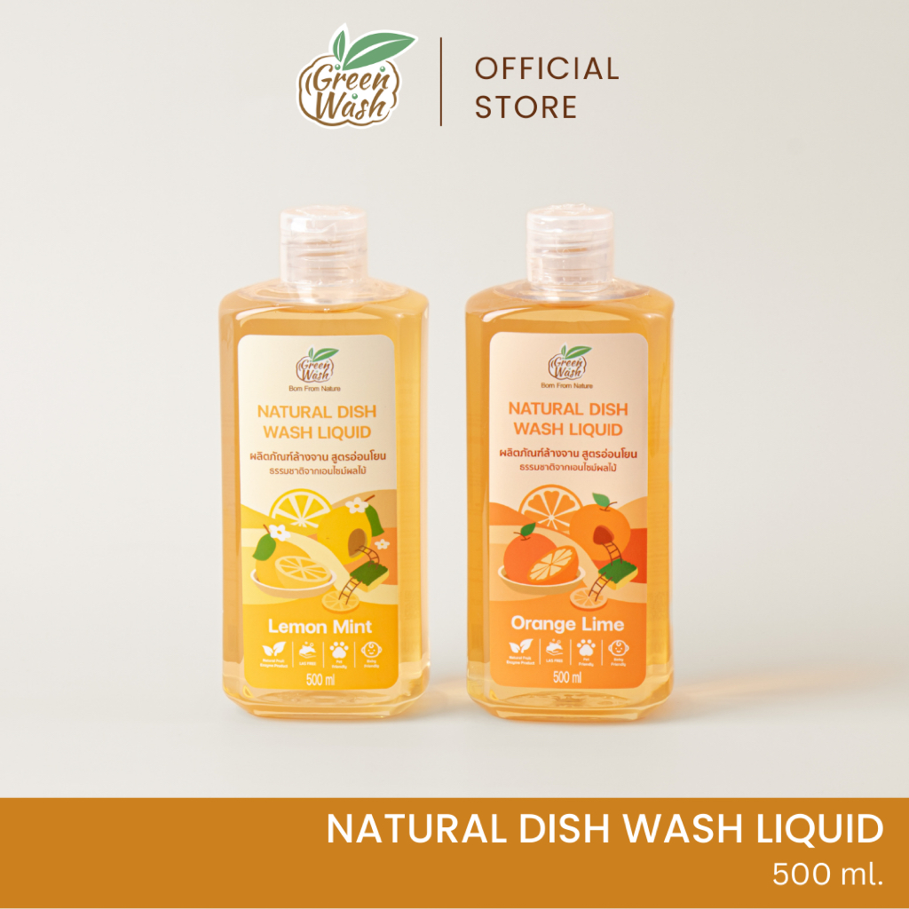 GreenWash Natural Dish Wash Liquid น้ำยาล้างจานออร์แกนิค ถนอมมือ จากเอนไซม์ผลไม้ ขนาด 500 ml