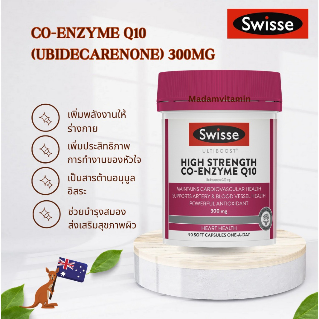 Swisse Ultiboost High Strength Co-enzyme Q10  โคคิวเทน สองขนาดจากออสเตรเลีย