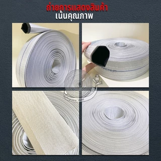 สายส่งน้ำ สายส่งน้ำผ้าใบ 1นิ้ว 1.5นิ้ว 2นิ้ว 2.5นิ้ว 3นิ้ว 10-50เมตร สายยางดับเพลิง สายส่งPE หนาพิเศษ แรงดันสูง สายยาง 2