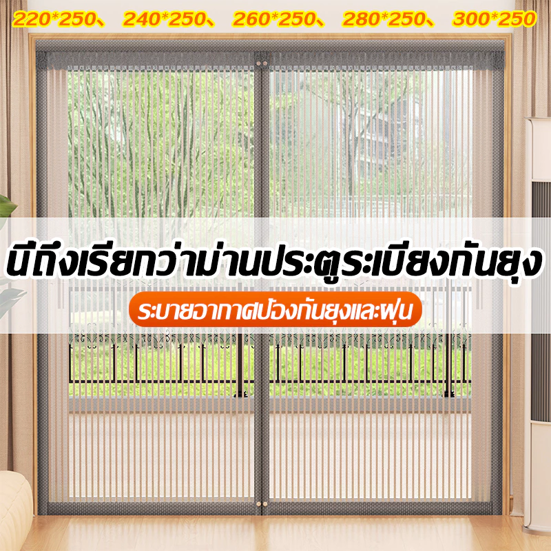 ✨นี่ถึงเรียกว่าม่านประตูระเบียงกันยุง✨ม่านกันยุง ระบายอากาศป้องกันยุงและฝุ่น มุ้งลวดประตู ม่านกันยุงประตู ม่านกันยุงปรตู