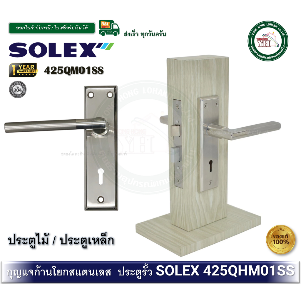 SOLEX 425QHM01SS มือจับเขาควายกุญแจ มือจับประตูรั้ว กุญแจประตูรั้ว กุญแจประตูเหล็ก 425 QHM01 SS