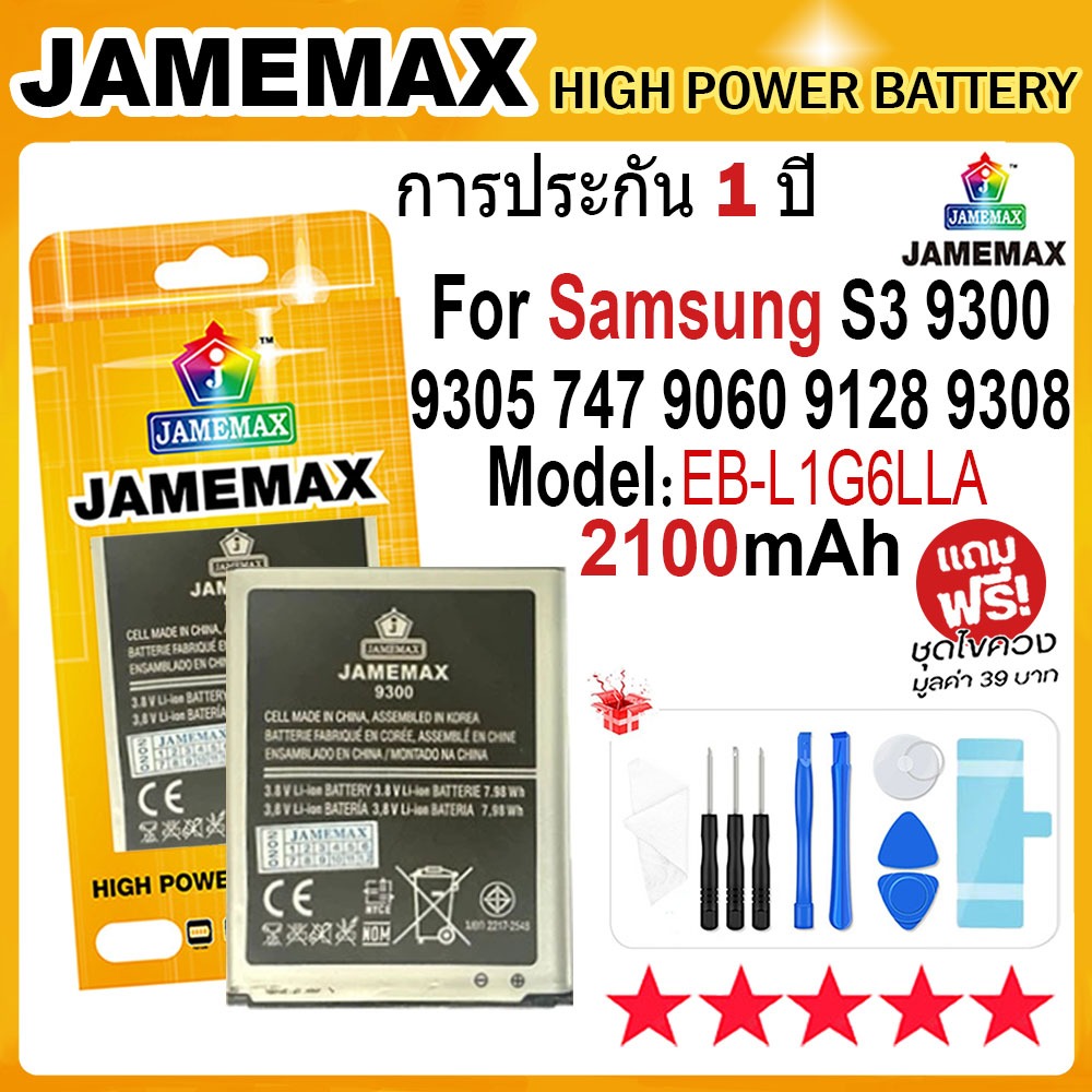 JAMEMAX แบตเตอรี่ Samsung S3 i9300 9305 747 9060 9128 9308 535 930 Battery Model EB-L1G6LLA (2100mAh