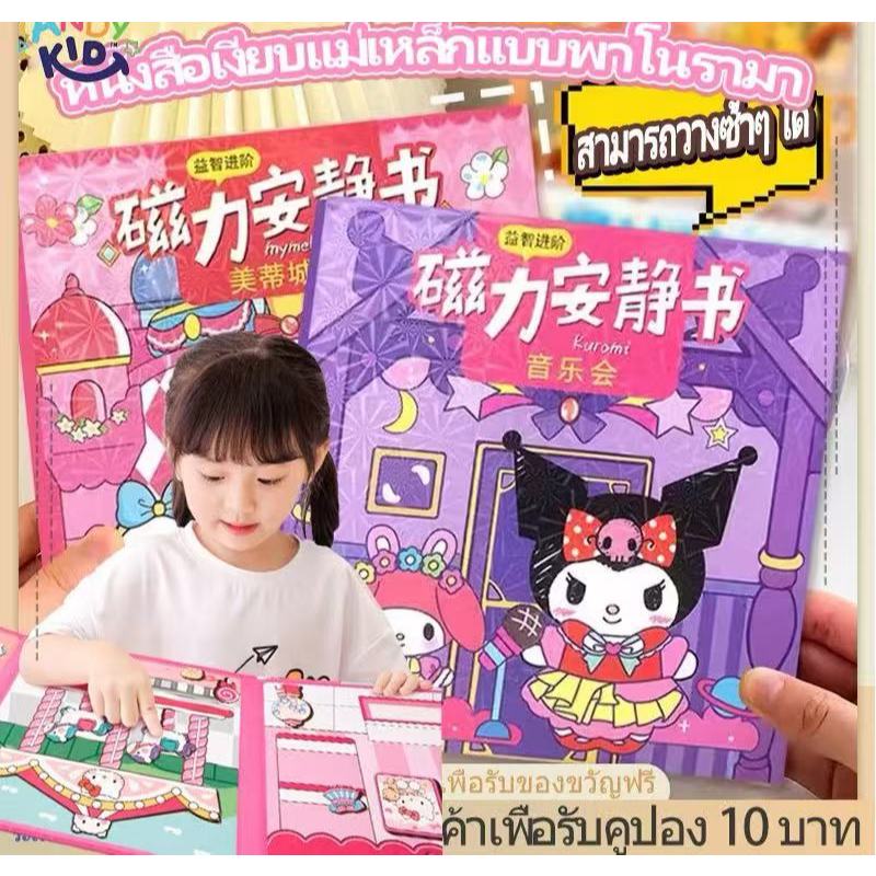 พร้อมส่ง🎈 หนังสือแม่เหล็ก รูปการ์ตูนอนิเมะ Pompompurin Kuromi น่ารัก ของเล่นบรรเทาความเครียด สําหรับเด็กผู้หญิง