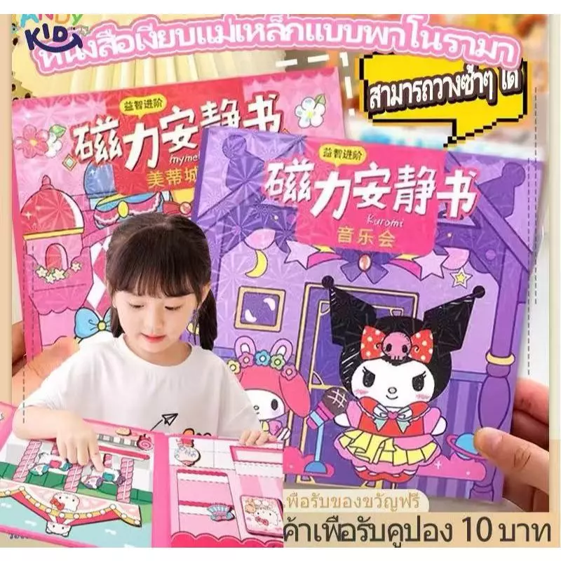 พร้อมส่ง🎈 หนังสือแม่เหล็ก รูปการ์ตูนอนิเมะ Pompompurin Kuromi น่ารัก ของเล่นบรรเทาความเครียด สําหรับเด็กผู้หญิง