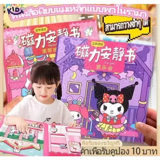 พร้อมส่ง🎈 หนังสือแม่เหล็ก รูปการ์ตูนอนิเมะ Pompompurin Kuromi น่ารัก ของเล่นบรรเทาความเครียด สําหรับเด็กผู้หญิง