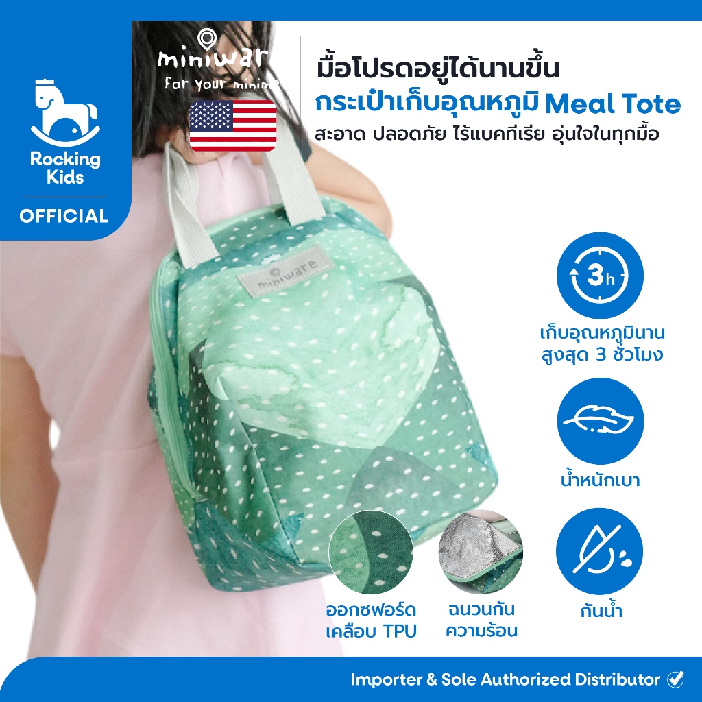 Miniware Mealtote กระเป๋าเก็บอุณหภูมิอเนกประสงค์
