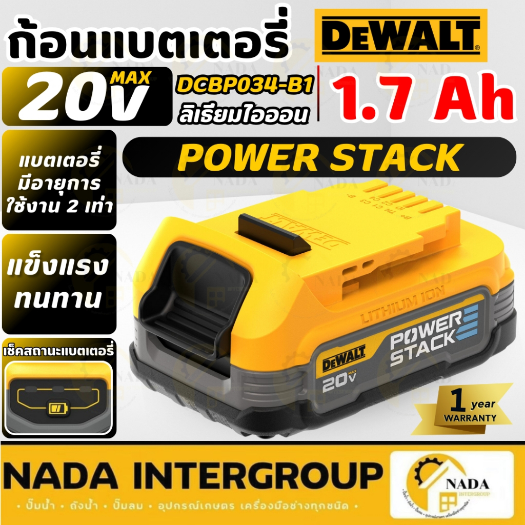 DEWALT แบตเตอรี่ รุ่น DCBP034-B1 1.7Ah /DCBP320-B1 3.5Ah /DCBP520-B1 5.0Ah แบตเตอรี่ Powerstack 20V