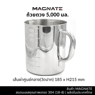 MAGNATE ถ้วยตวง 3000, 5000 มล. กระบอกตวง แก้วตวง บีกเกอร์ เหยือกตีฟองนม (1252-1261)