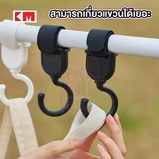 MUSI.HOME【 ราคาถูก】ตะขอแขวน ตะขอเกี่ยวรถเข็น แพ็ค 2 ชิ้น ตะขอห้อยรถเข็นเด็ก ตะขอห้อยของอเนกประสงค์ KM262