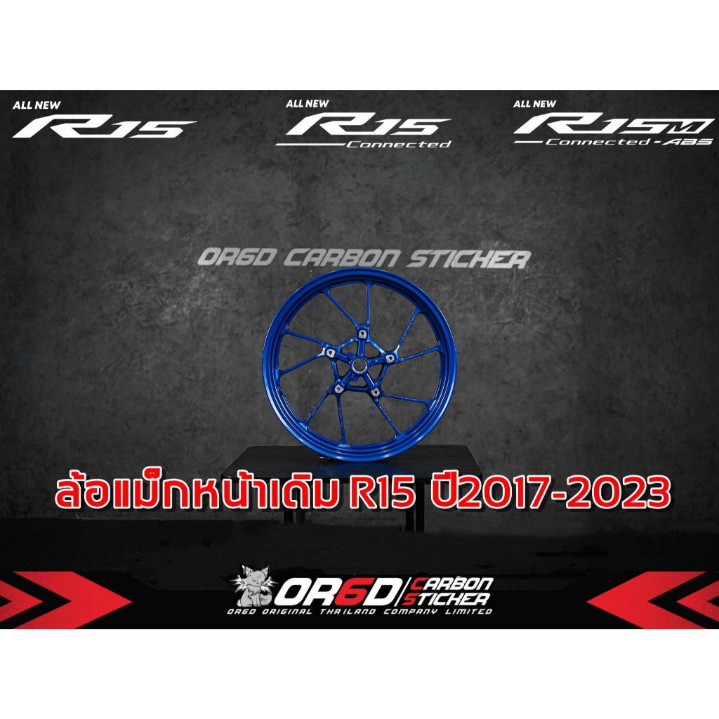 ล้อแม็กหน้า (สำหรับ R15 2017-2021/R15Conected 2022-2023) ราคา ถูกที่สุด ดีลบีเคเค