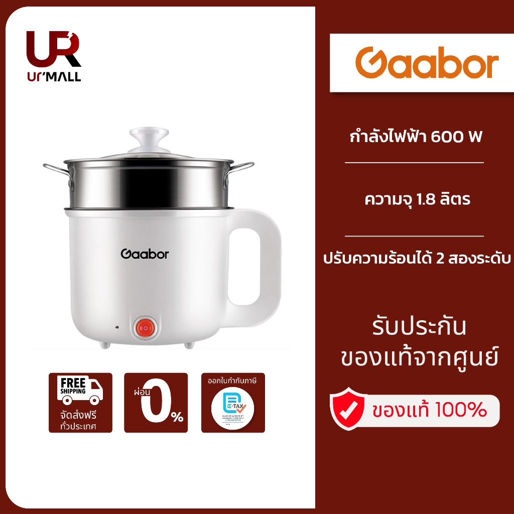 Gaabor หม้อไฟฟ้ามินิ Multi-purpose mini hotpot รุ่น GR-N18A กำลังไฟฟ้า 600W ความจุ 1.8 ลิตร