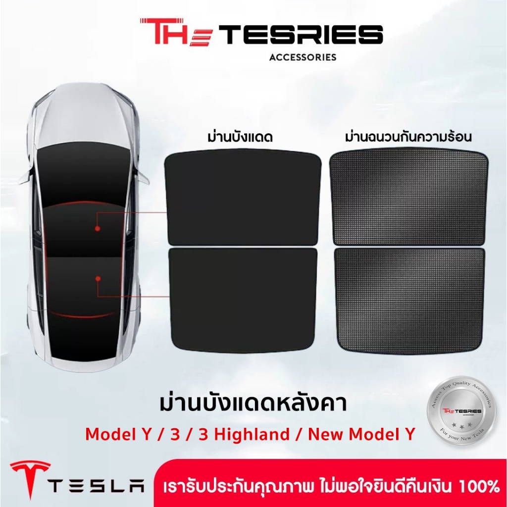 Tesla ม่านบังแดดหลังคารุ่นปี 2025 ติดง่ายเร็ว 3ขั้นตอนไม่หลุดระหว่างขับรถ Model New Y/Y/3/3 Highland