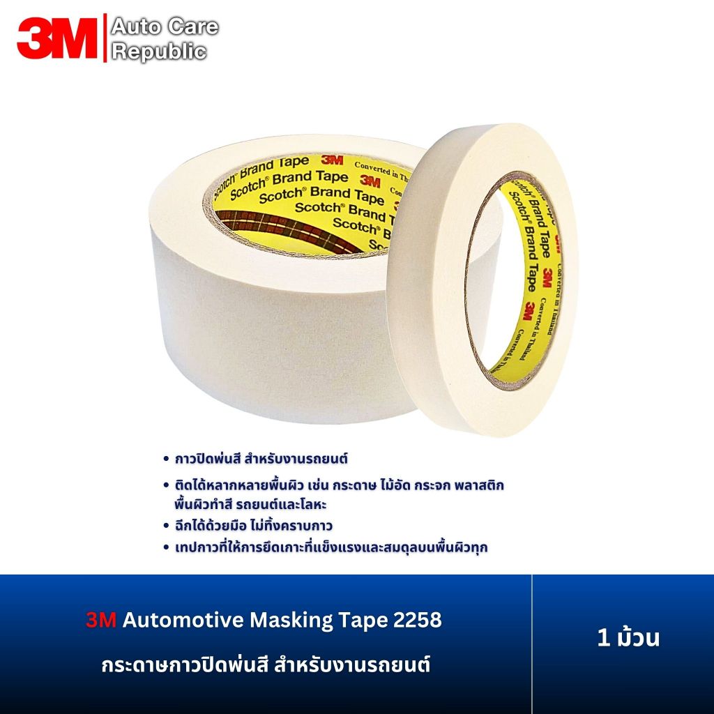 3M Automotive Masking Tape 2258  เทปกระดาษกาวย่นสีขาว สำหรับงานทาสี พ่นสี รถยนต์ ขนาด 18 , 24 , 48 ม