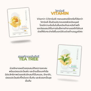 BONNYHILL Real Mask 23ml. x 10sheets. แผ่นมาส์กหน้าจากสารสกัดธรรมชาติ