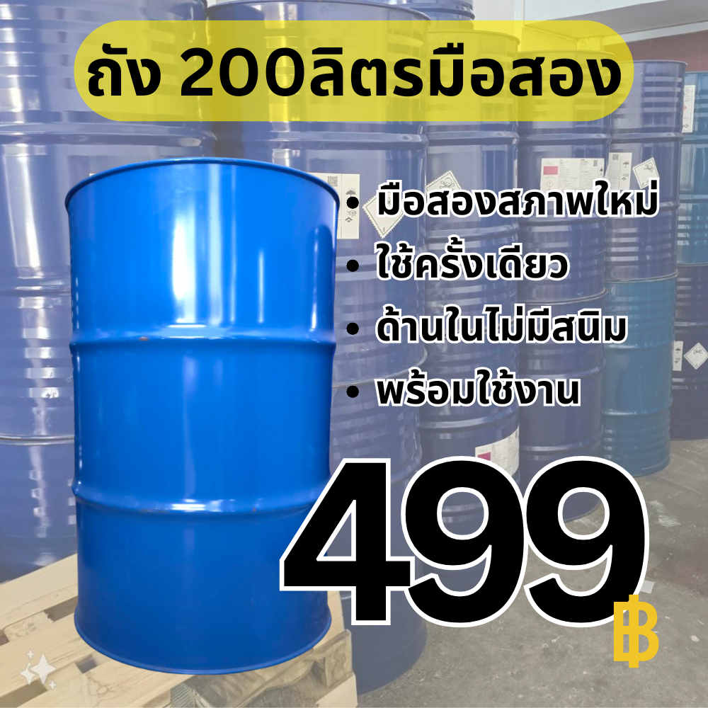 ถังน้ำมัน200ลิตร ถังเหล็ก200ลิตร สภาพใหม่ไม่มีสนิม ถังเหล็กฝาเกลียว ถังสำหรับบรรจุน้ำมัน ขนาด200ลิตร