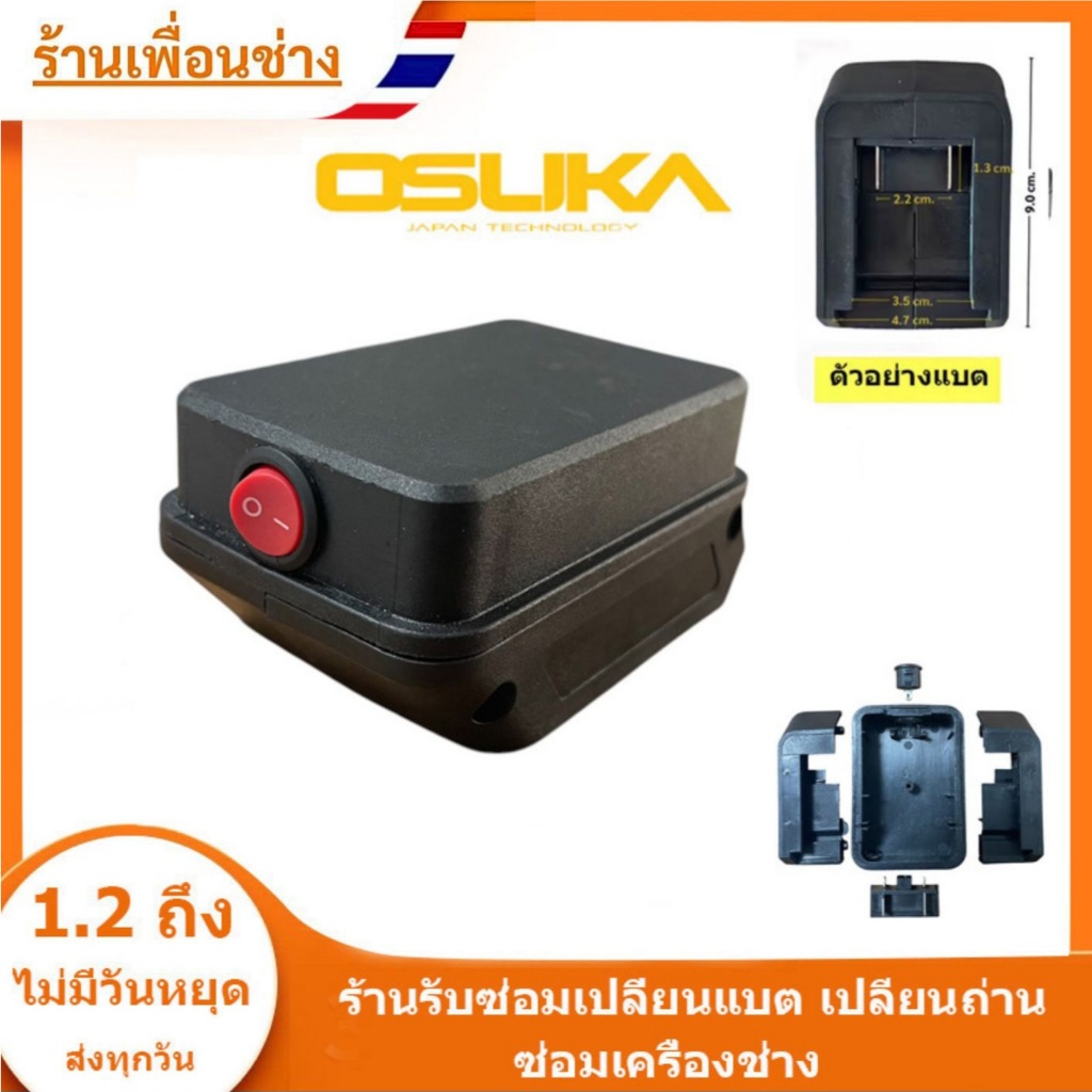 อุปกรณ์เสริมแบตเตอรี่โอซูกะ OSUKA // I , P