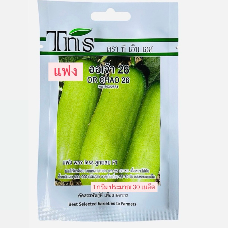 tns แฟง  ออเจ้า wax less (1 กรัม  ประมาณ 30 เมล็ด)