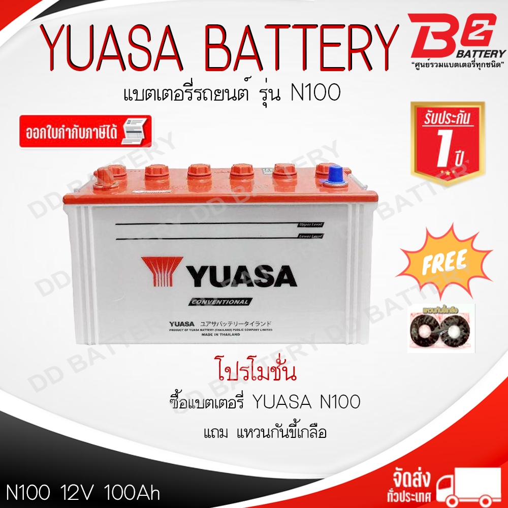 YUASA N100-95E41R แบตรถยนต์ แบบน้ำ 12V 100Ah